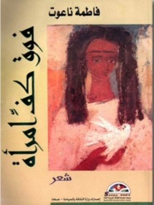 cover image of فوق كفِّ امرأة